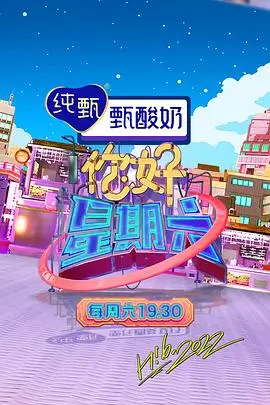 日本综艺《日本铁道慢旅》海报